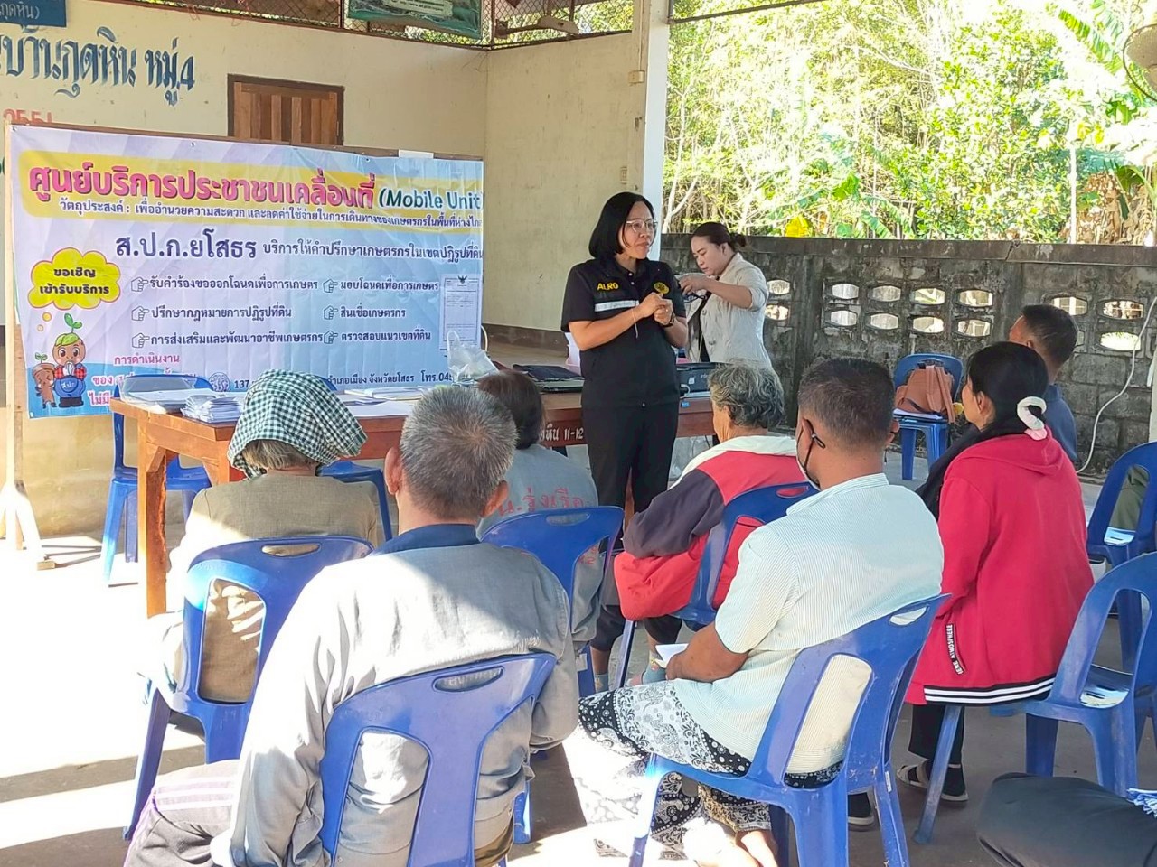 title - ส.ป.ก. ยโสธร  ออกศูนย์บริการประชาชนเคลื่อนที่ (Mobile Unit)